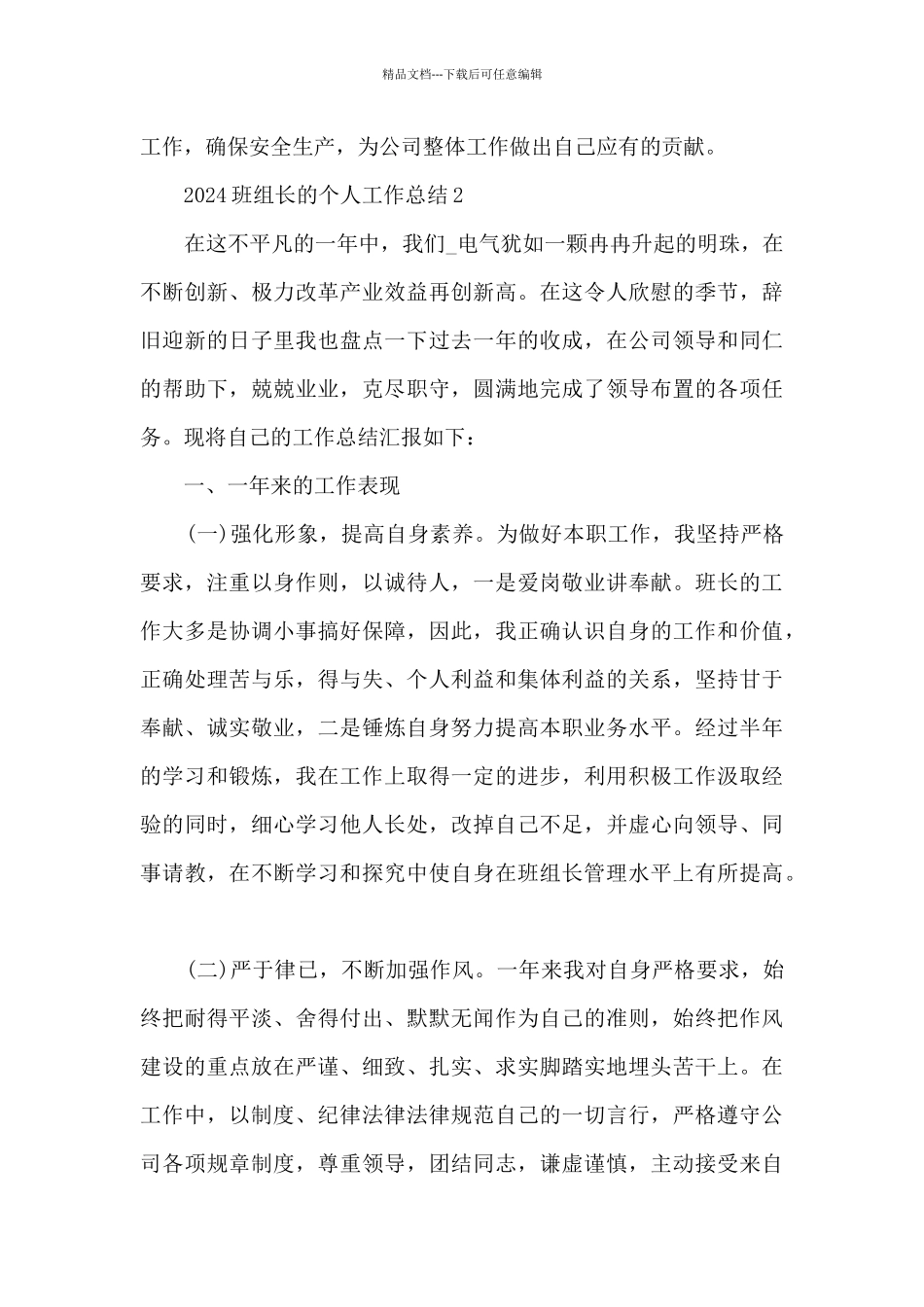 2024班组长的个人工作总结5篇_第3页