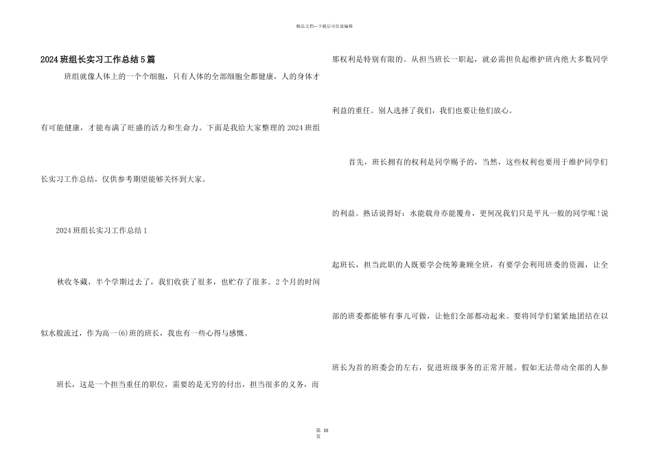 2024班组长实习工作总结5篇_第1页