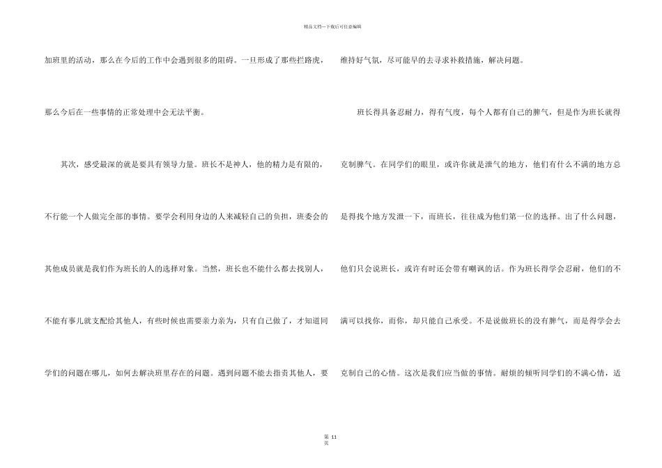 2024班组长实习工作总结5篇_第2页