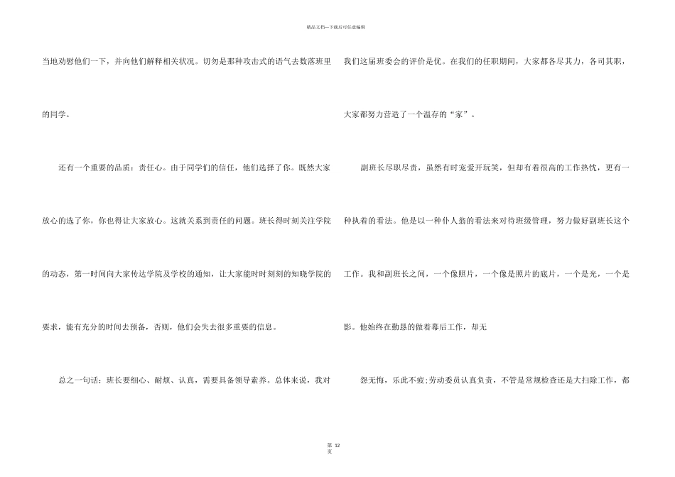 2024班组长实习工作总结5篇_第3页