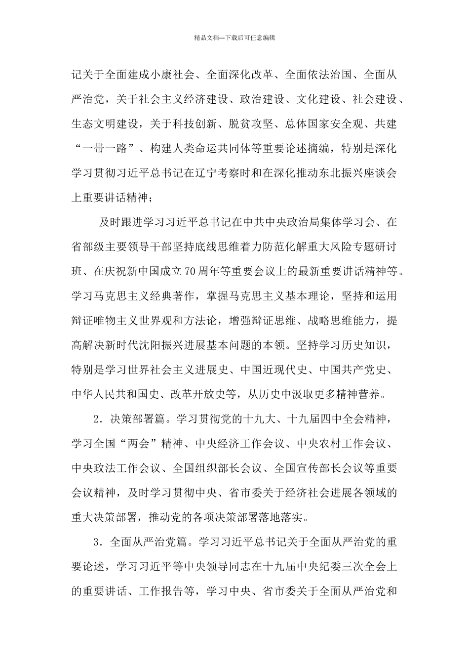 2024理论学习中心组学习方案_第2页