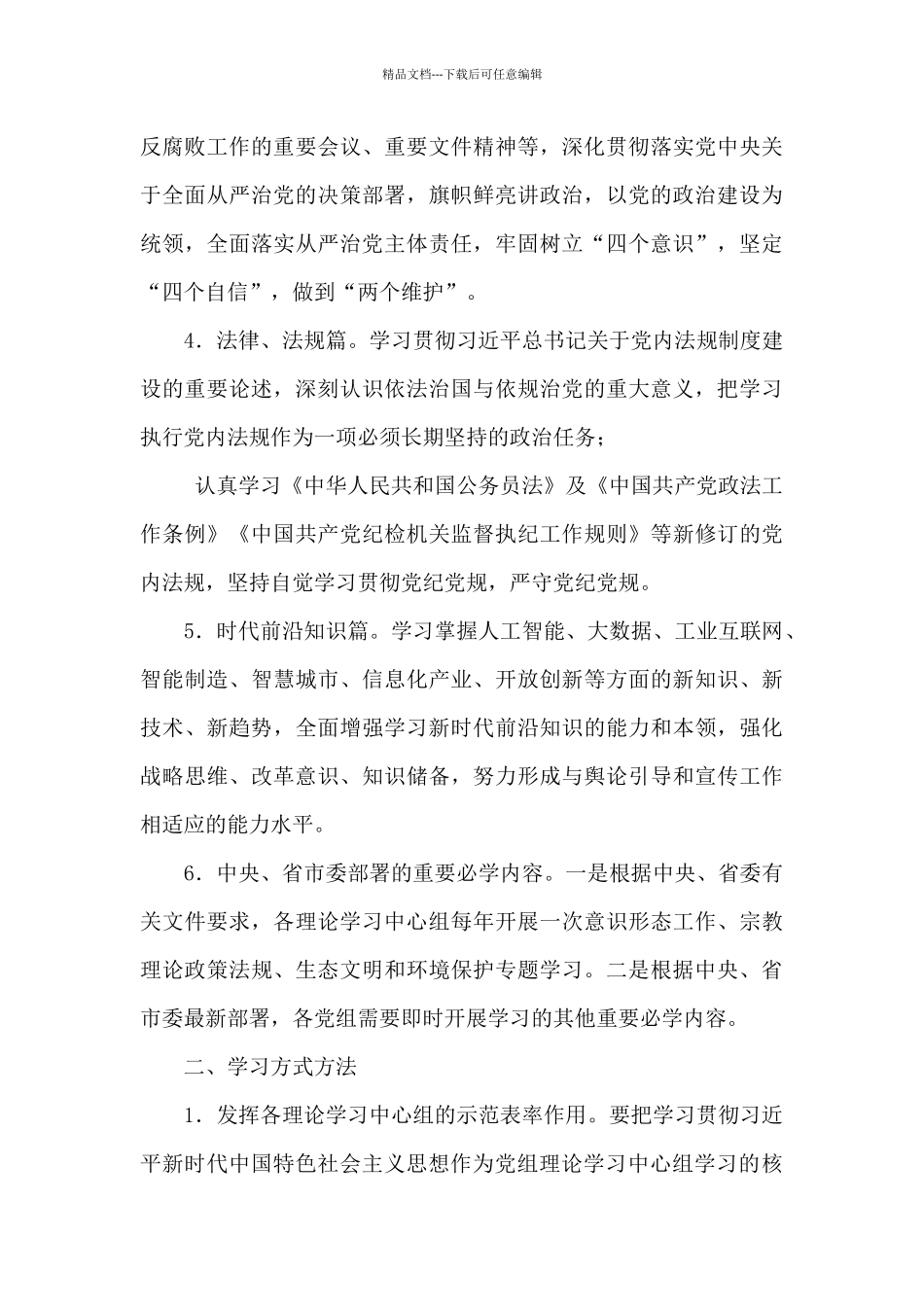 2024理论学习中心组学习方案_第3页