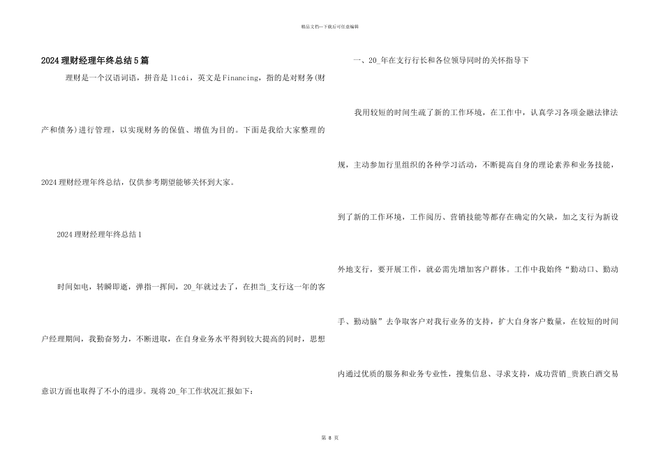 2024理财经理年终总结5篇_第1页