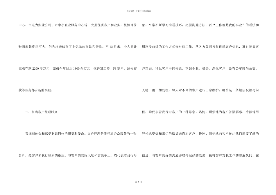2024理财经理年终总结5篇_第2页