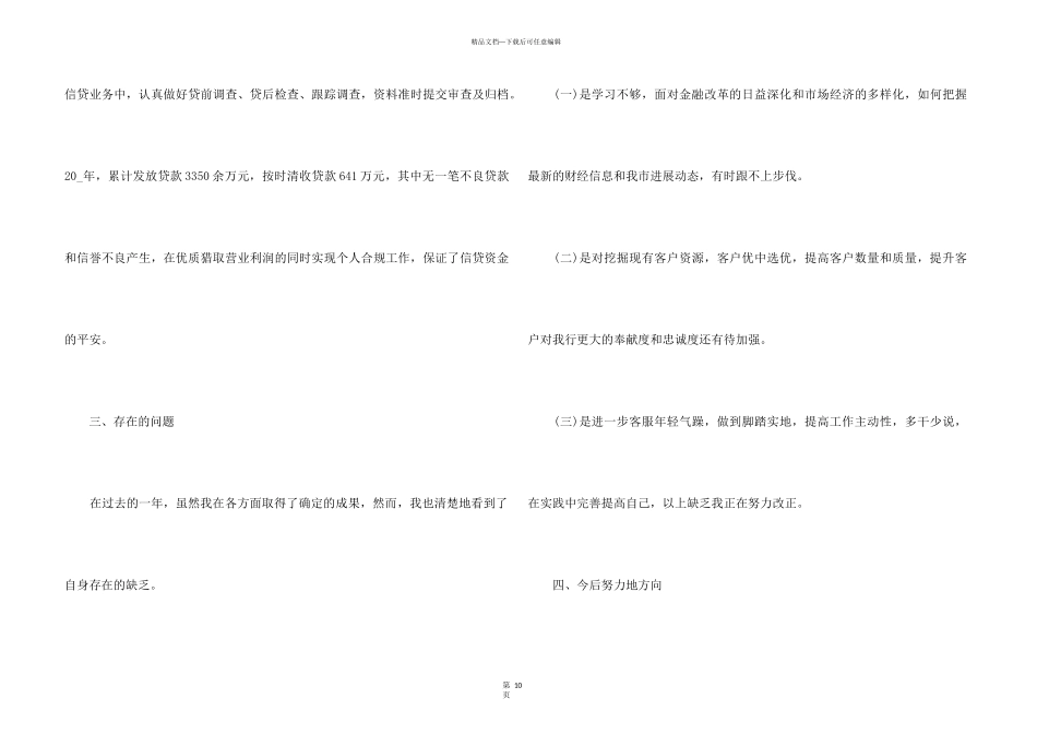 2024理财经理年终总结5篇_第3页