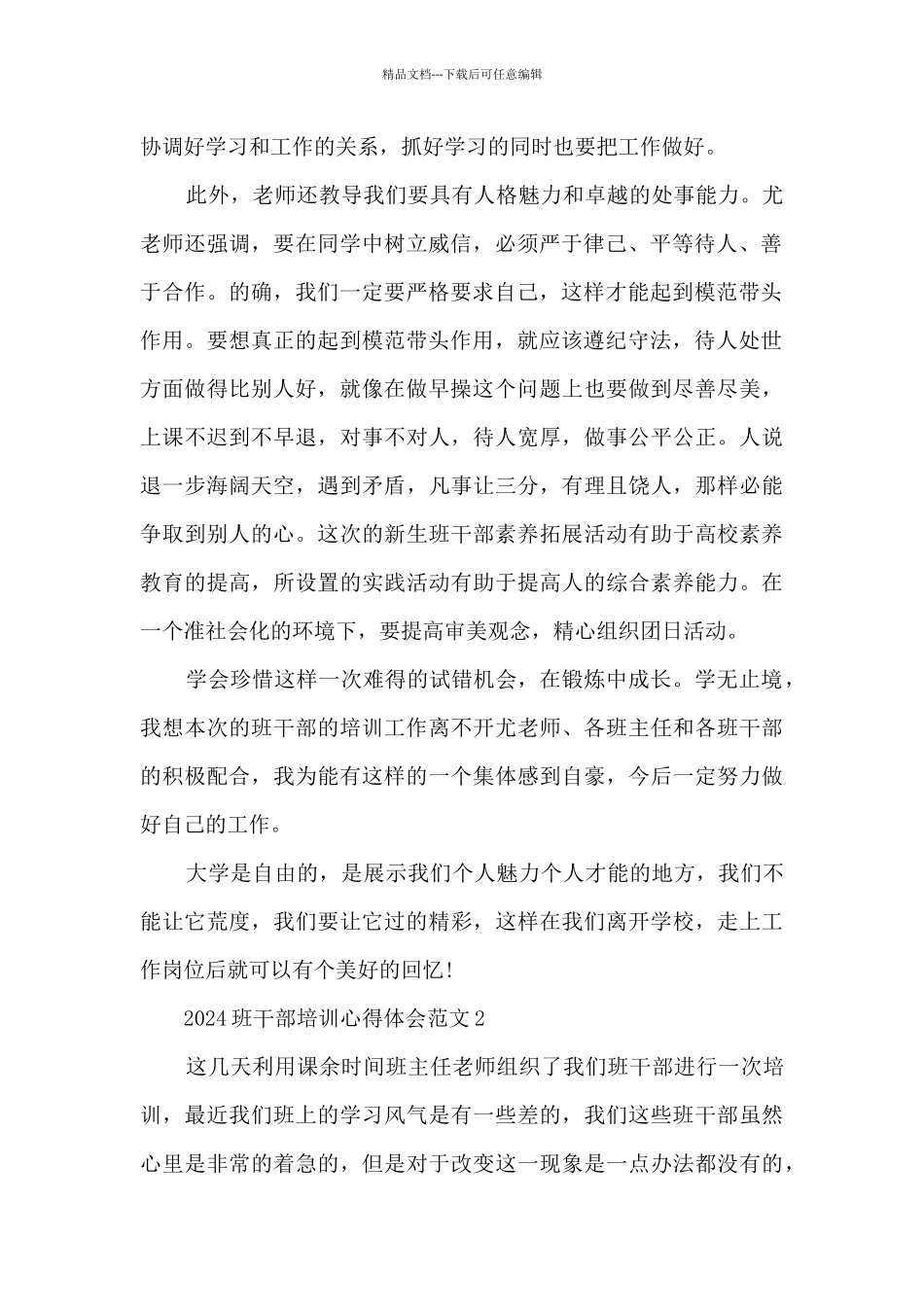 2024班干部培训心得体会范文_第2页