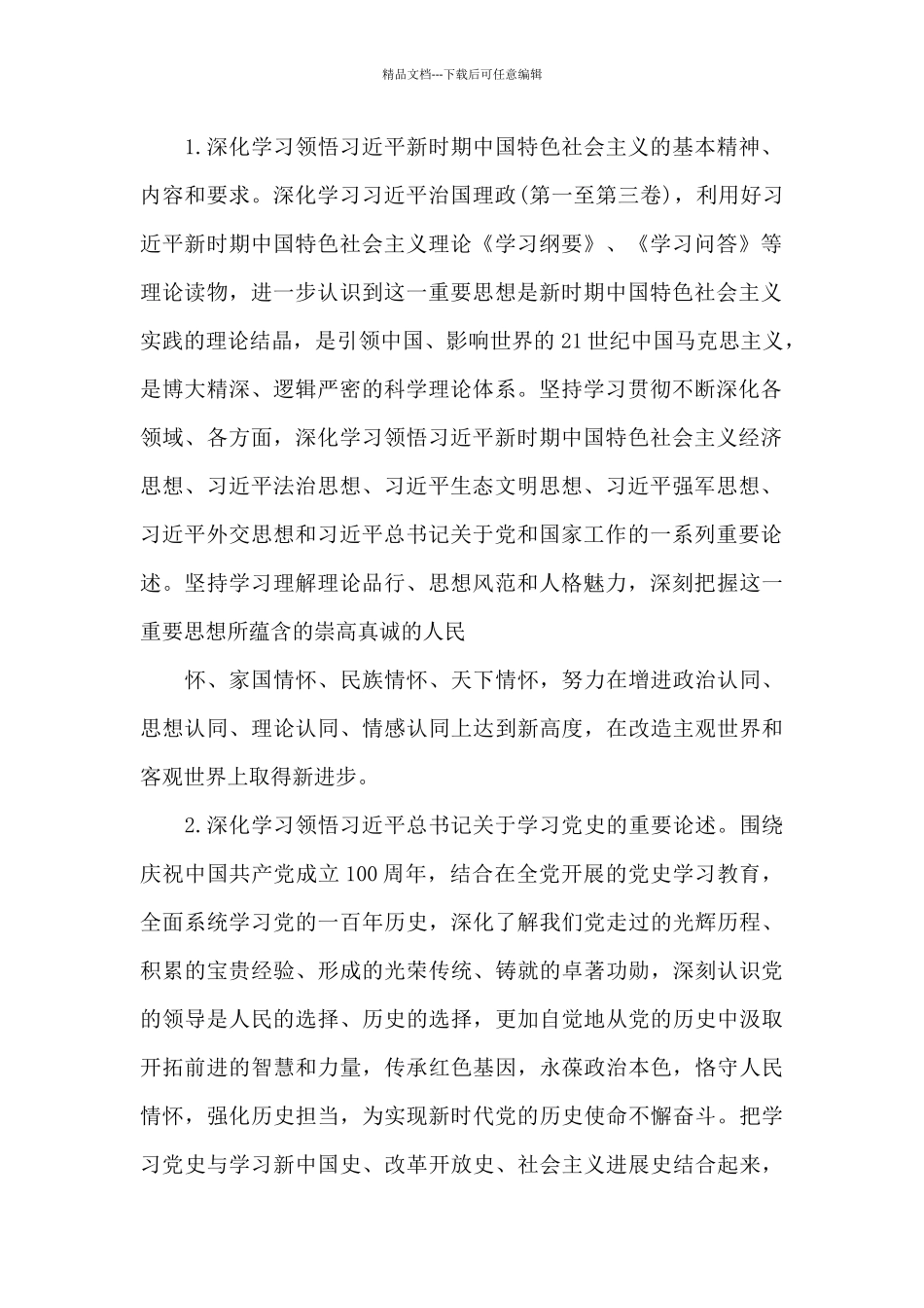 2024理论学习中心组学习安排意见_第2页