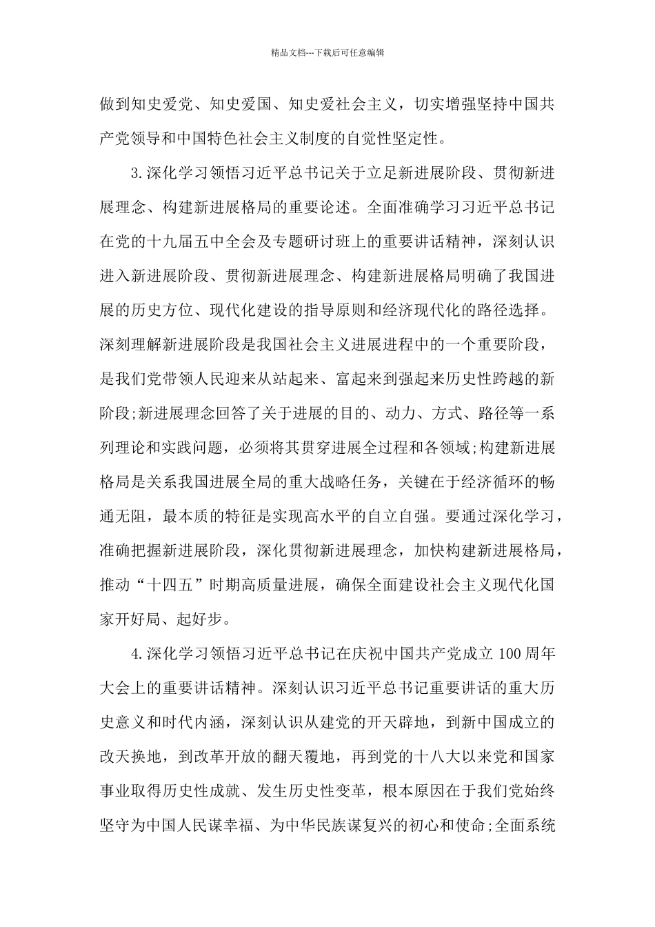 2024理论学习中心组学习安排意见_第3页