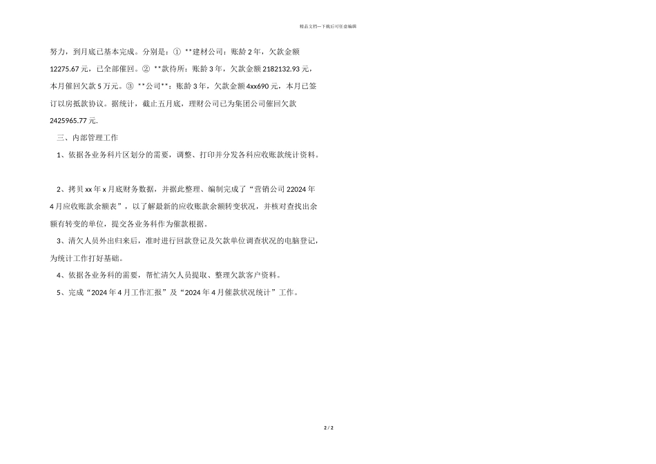 2024理财公司月度管理工作总结_第2页