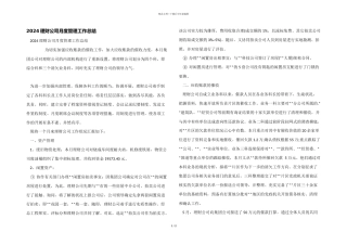 2024理财公司月度管理工作总结