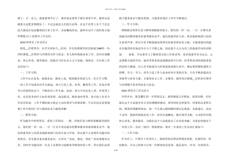 2024理货员工作总结优秀_第2页