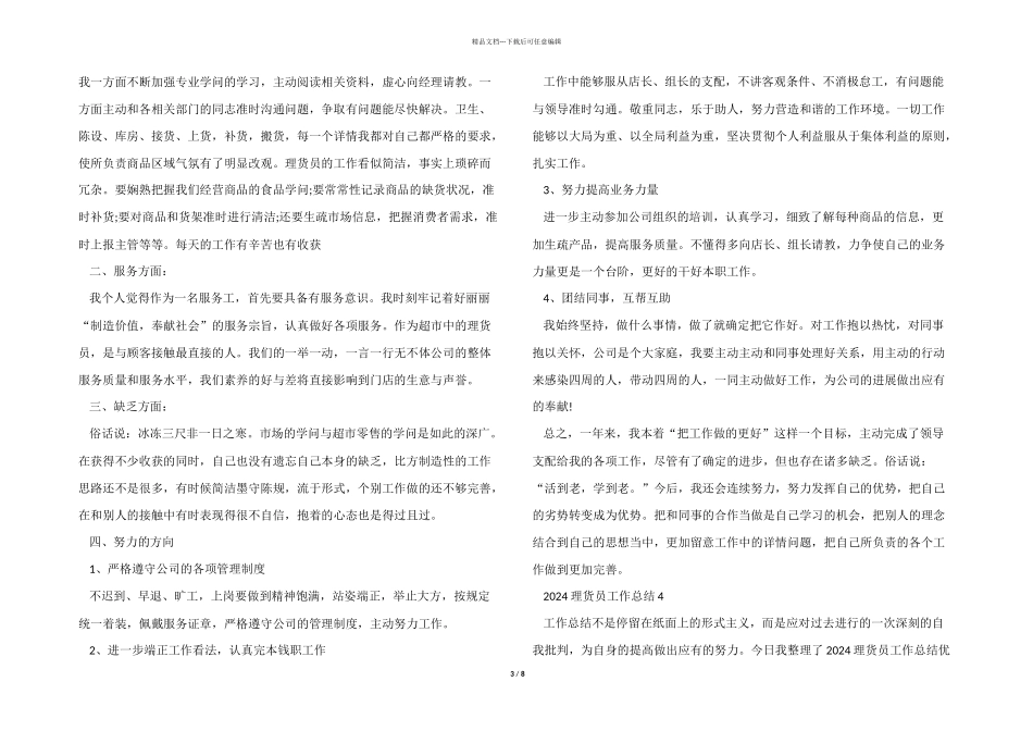 2024理货员工作总结优秀_第3页