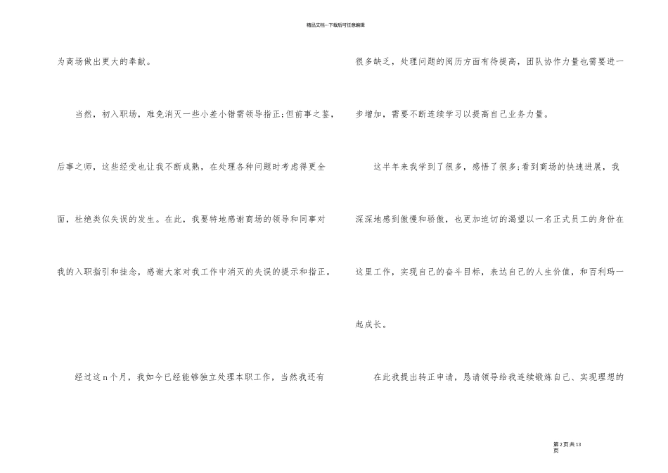 2024理货员转正申请书_第2页