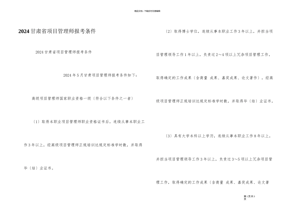 2024甘肃省项目管理师报考条件_第1页