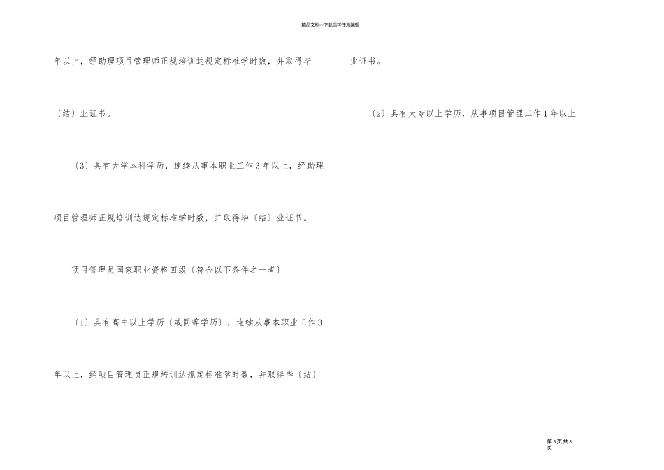 2024甘肃省项目管理师报考条件_第3页