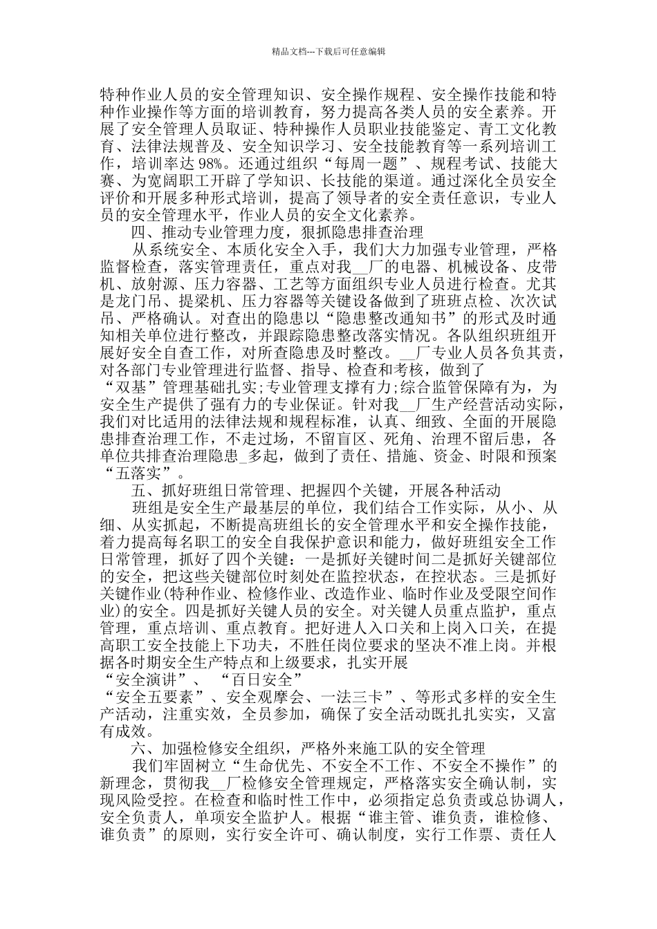 2024生产企业年终工作总结5篇_第2页