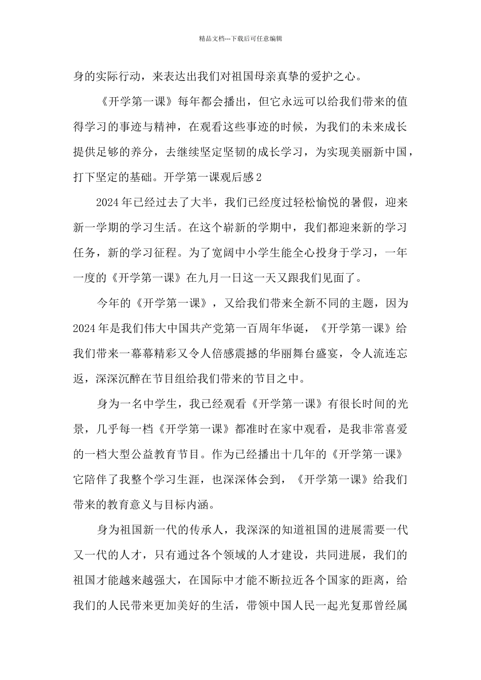 2024理想照亮未来主题征文600字_第2页