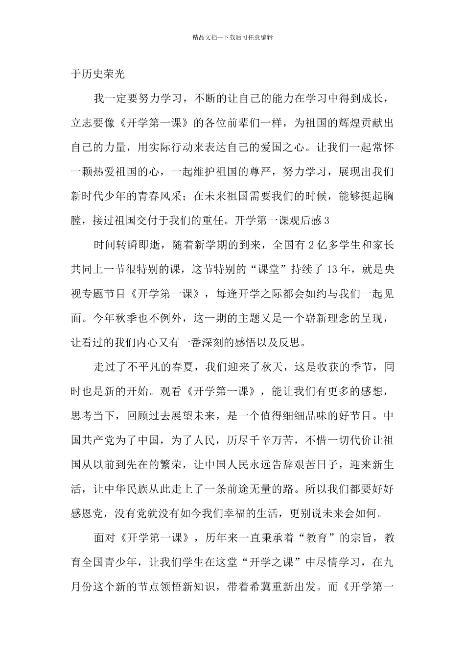 2024理想照亮未来主题征文600字_第3页