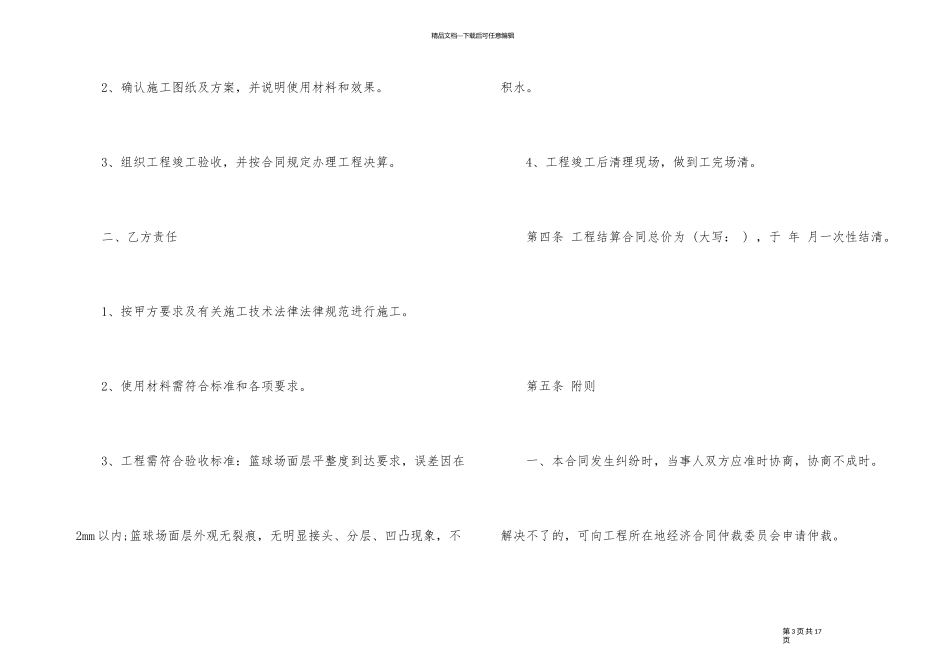 2024球场施工合同模板_第3页