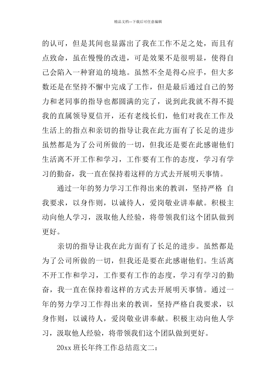 2024班长年终工作总结_第2页