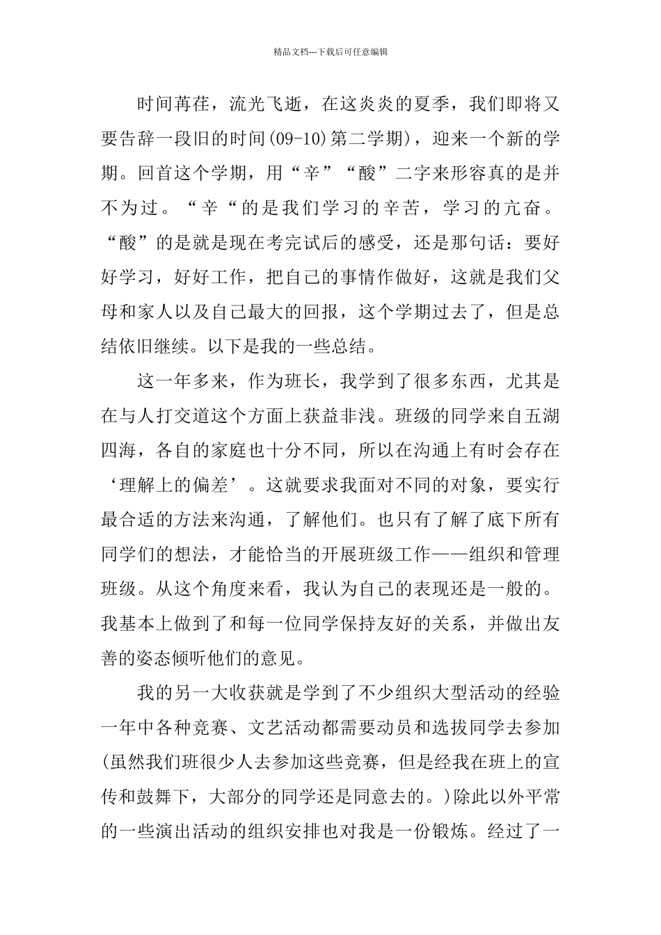 2024班长年终工作总结_第3页