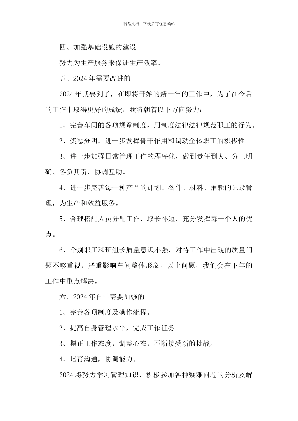 2024生产车间员工述职报告精选_第2页