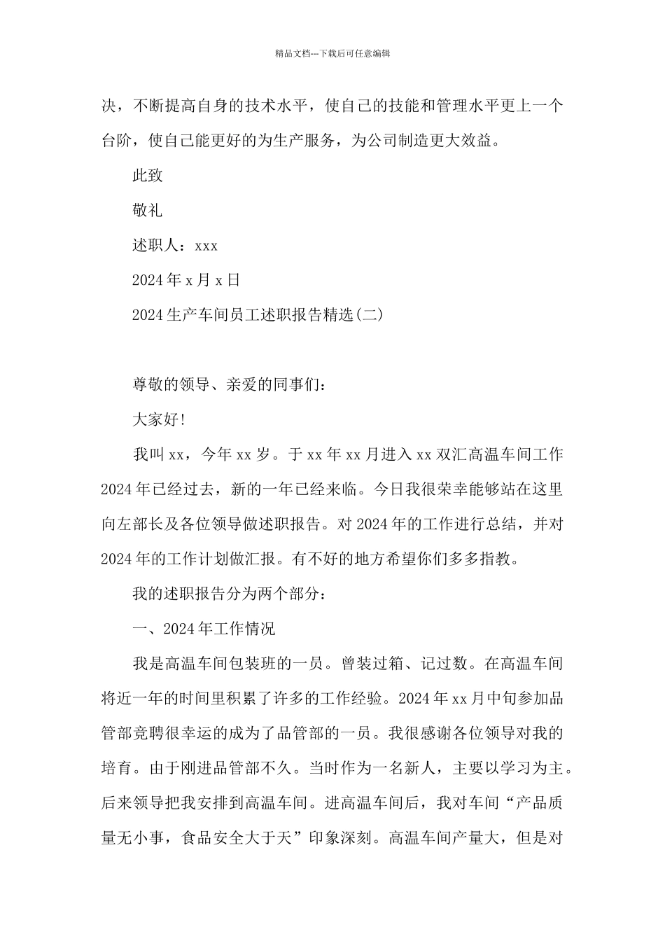 2024生产车间员工述职报告精选_第3页