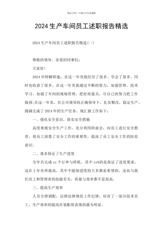 2024生产车间员工述职报告精选