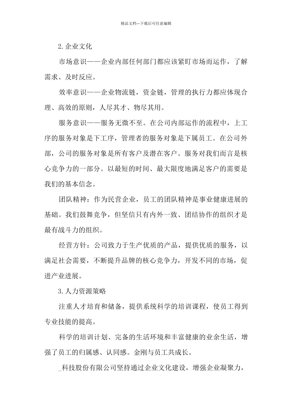 2024生产部个人工作总结_第2页