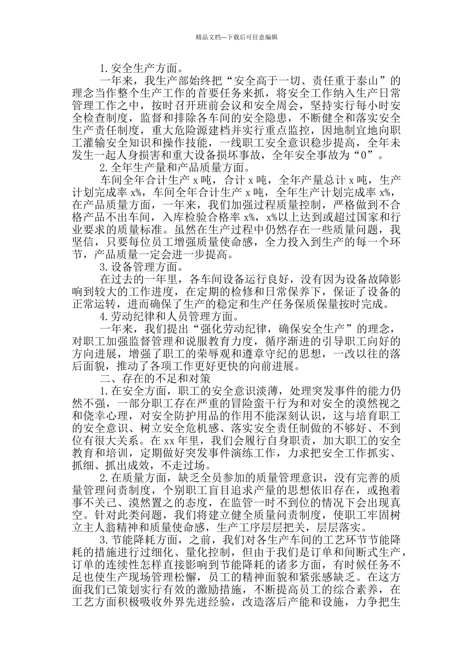 2024生产车间质量工作总结例文_第2页