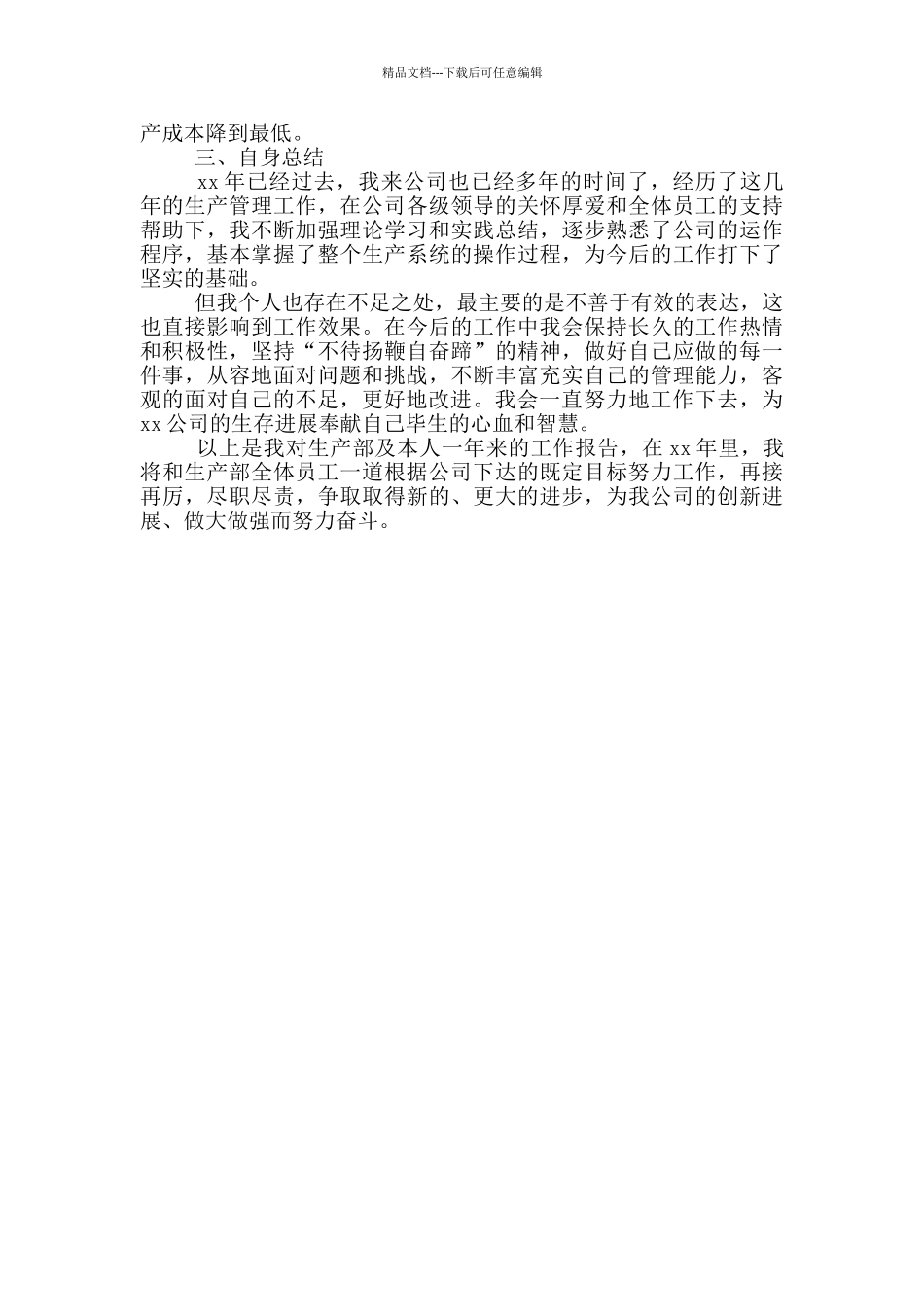 2024生产车间质量工作总结例文_第3页