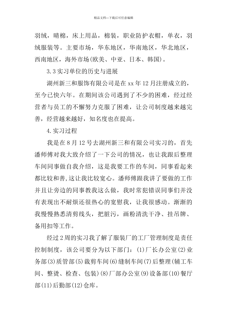 2024生产实习总结报告范文_第2页