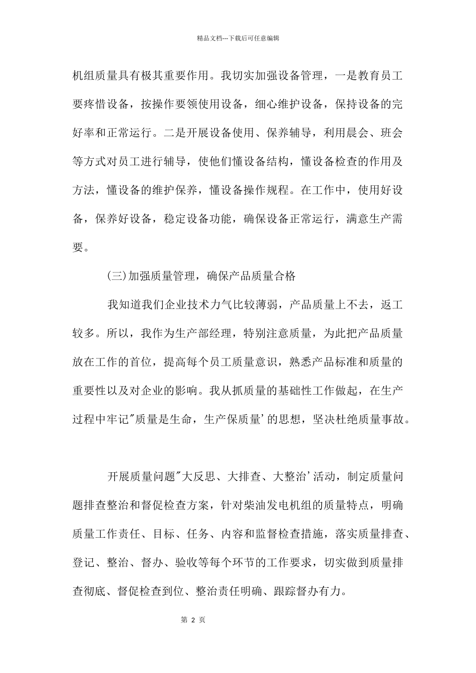 2024生产部主管工作计划_第2页