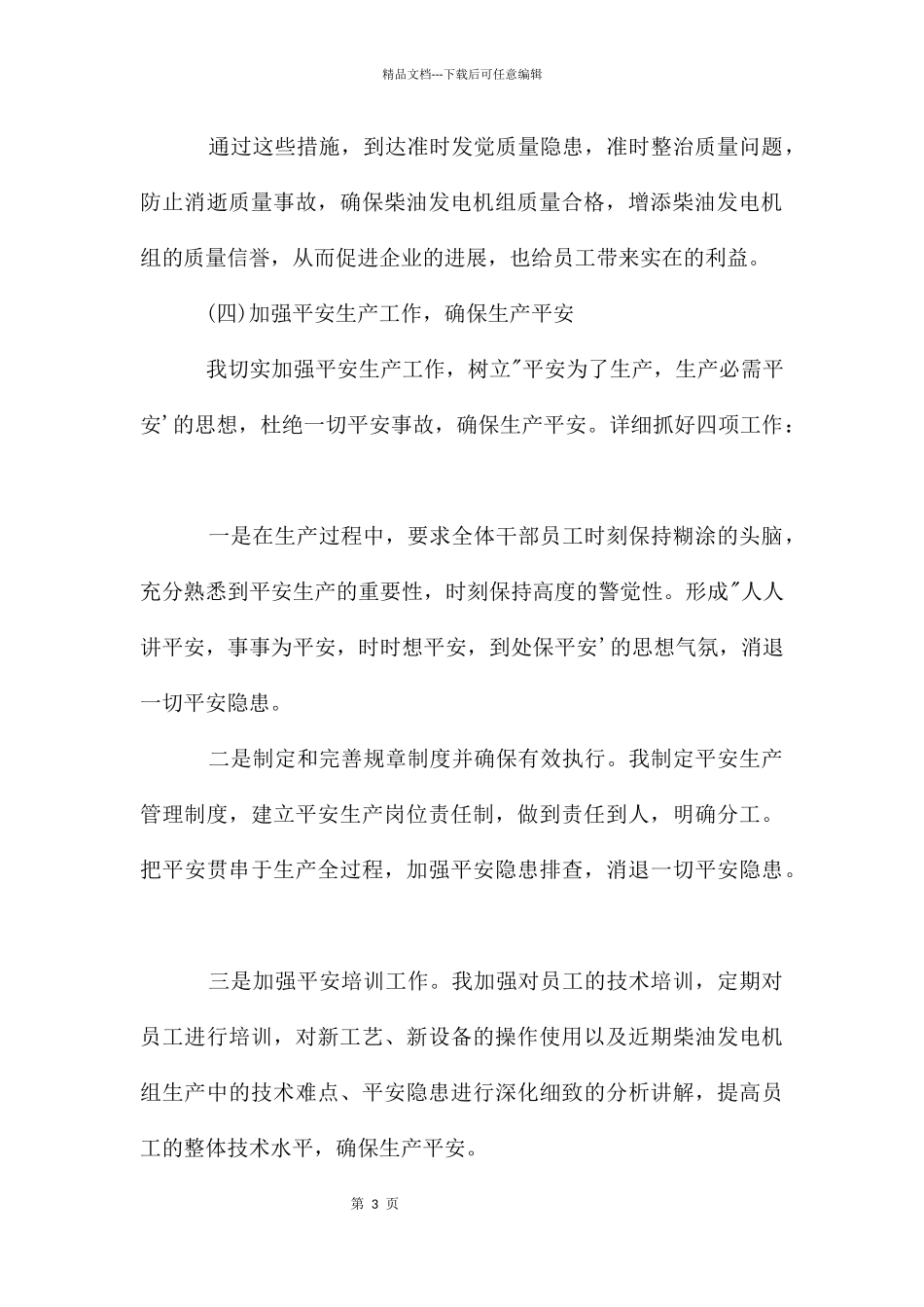 2024生产部主管工作计划_第3页