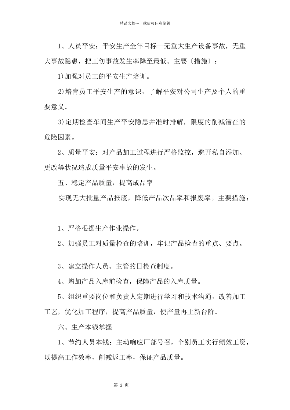 2024生产部年度工作计划_第2页