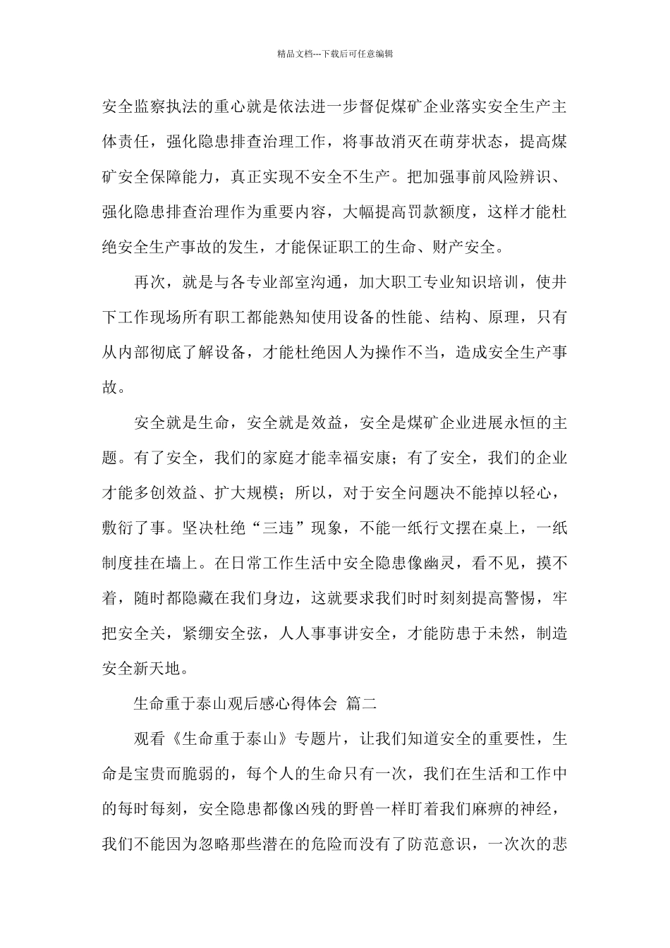 2024生命重于泰山观后感心得体会800字最新范文三篇_第2页