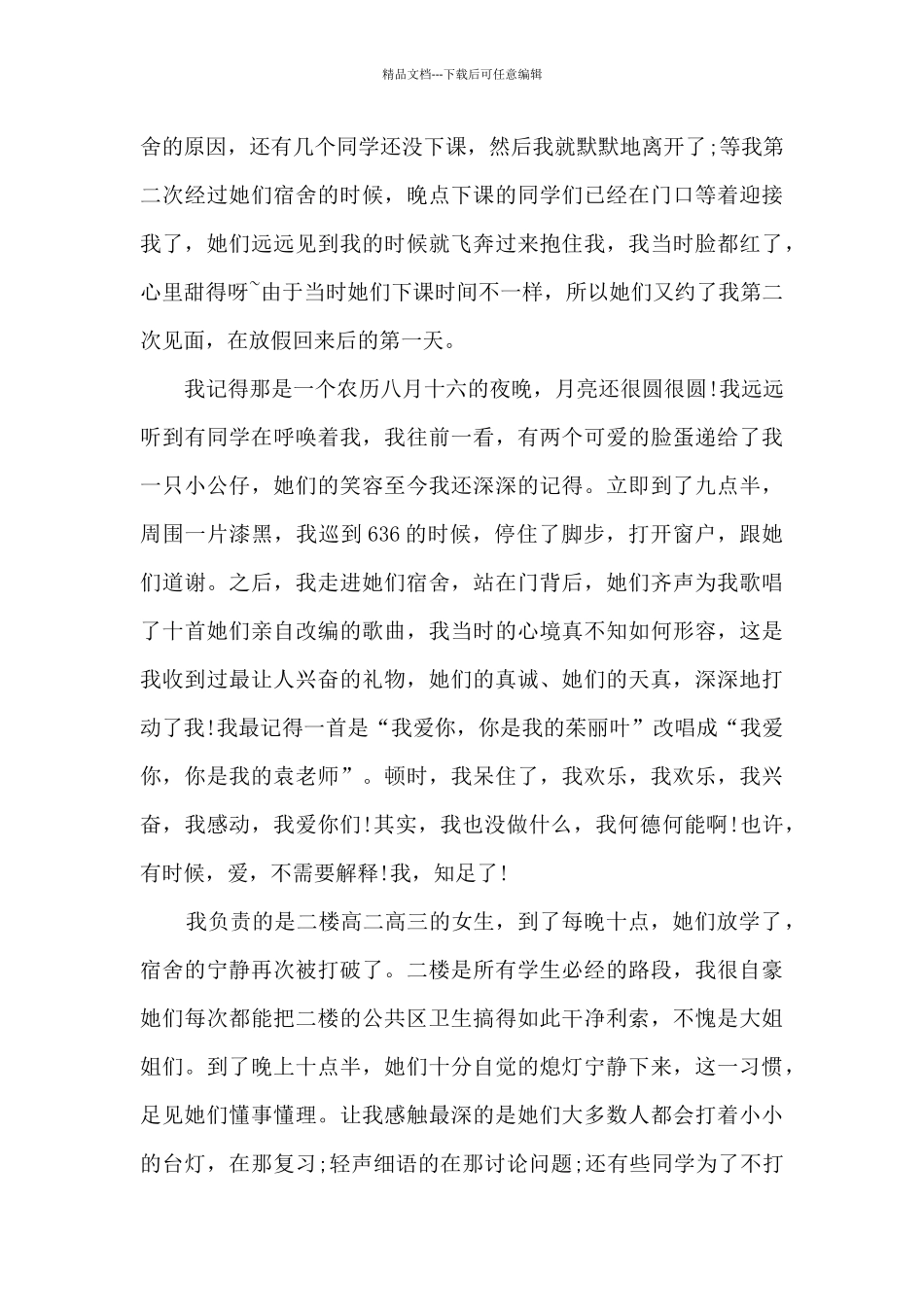 2024生活老师工作总结5篇_第3页