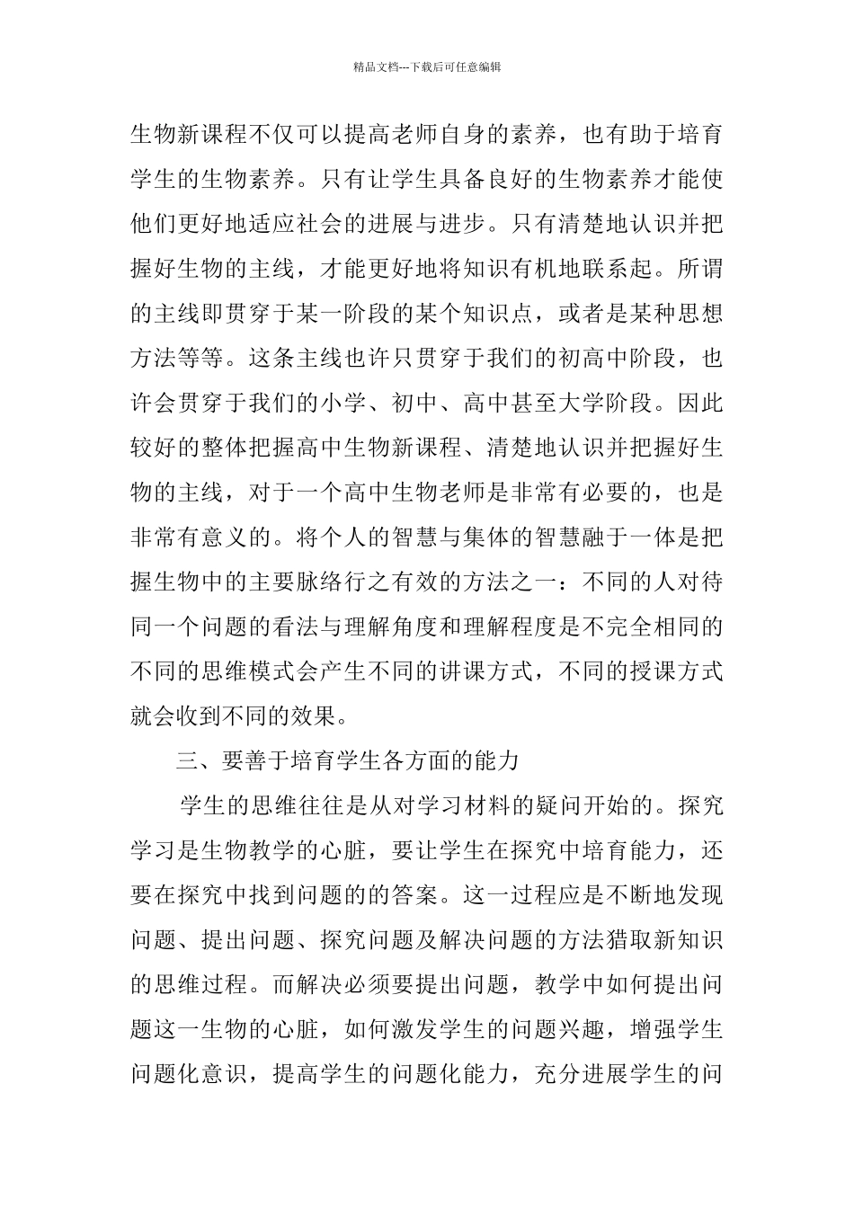 2024生物教师培训总结_第3页