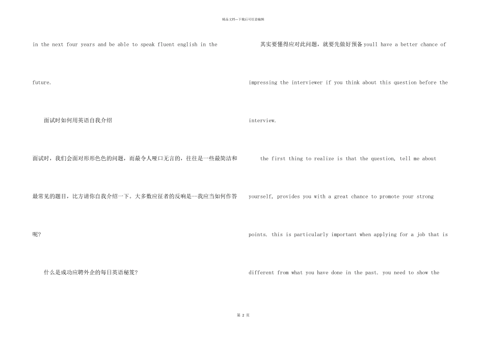 2024用英语自我介绍4篇_第2页