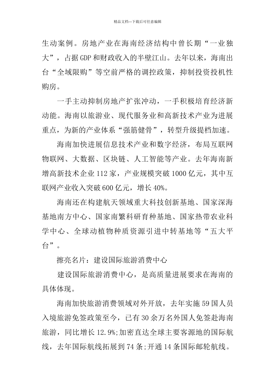 2024用青春书写新时代的荣光_第2页