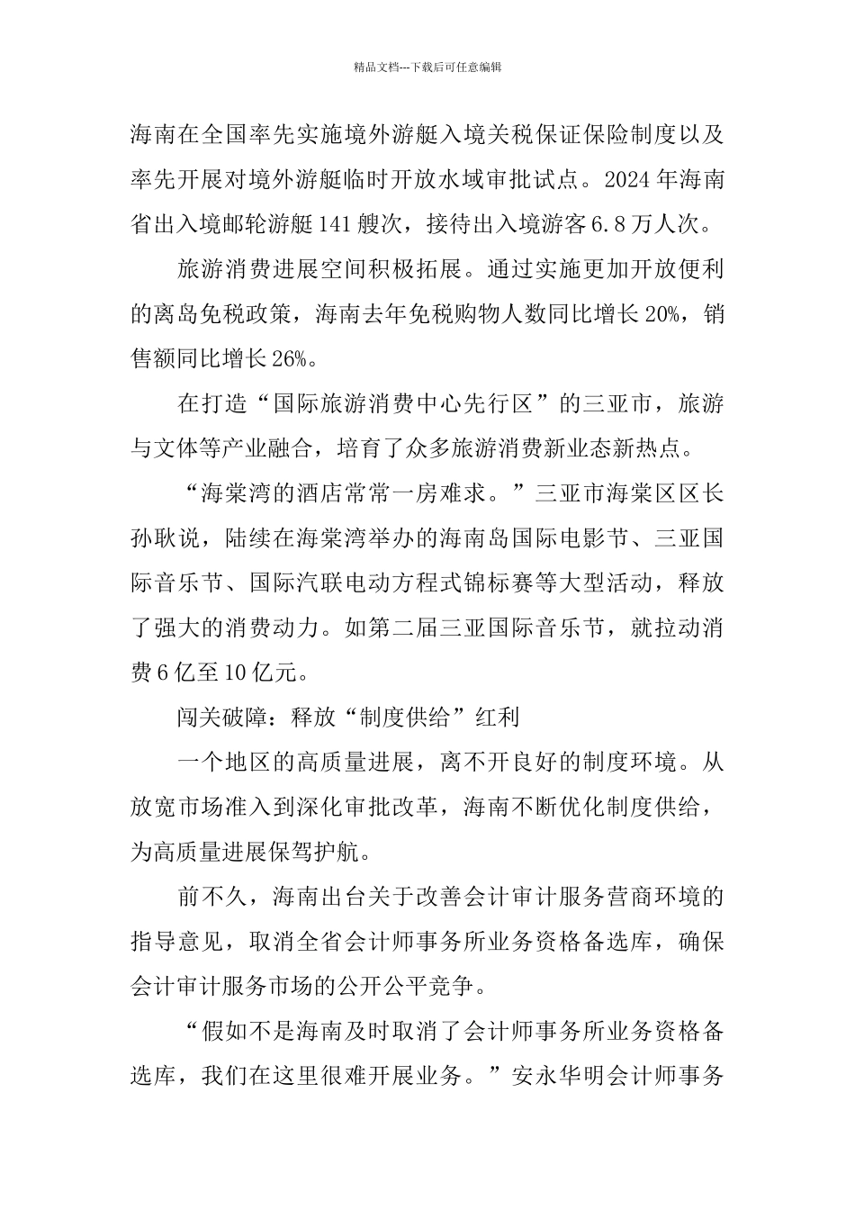2024用青春书写新时代的荣光_第3页