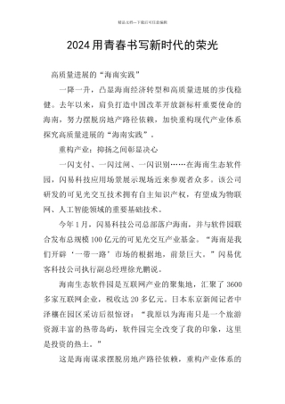 2024用青春书写新时代的荣光