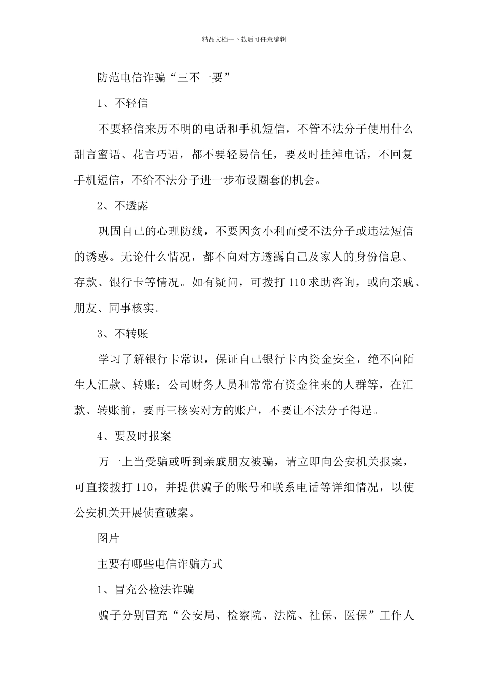 2024电信网络防诈骗小知识_第2页