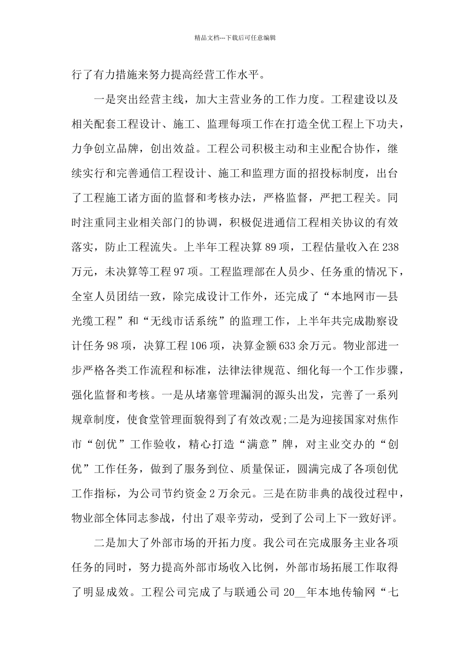 2024电信营业员年终总结_第3页