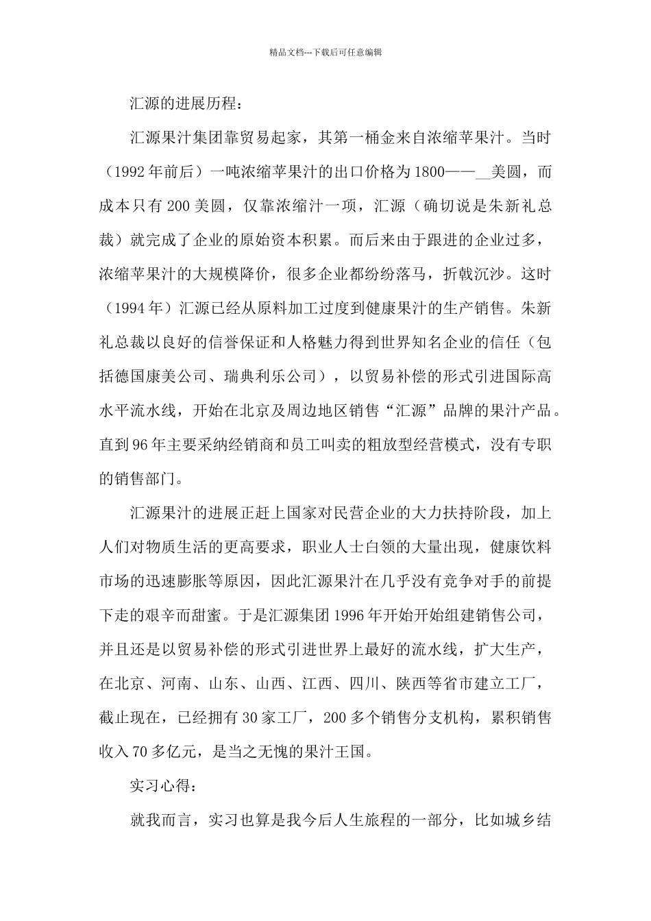 2024理性消费从我做起心得体会三篇_第3页