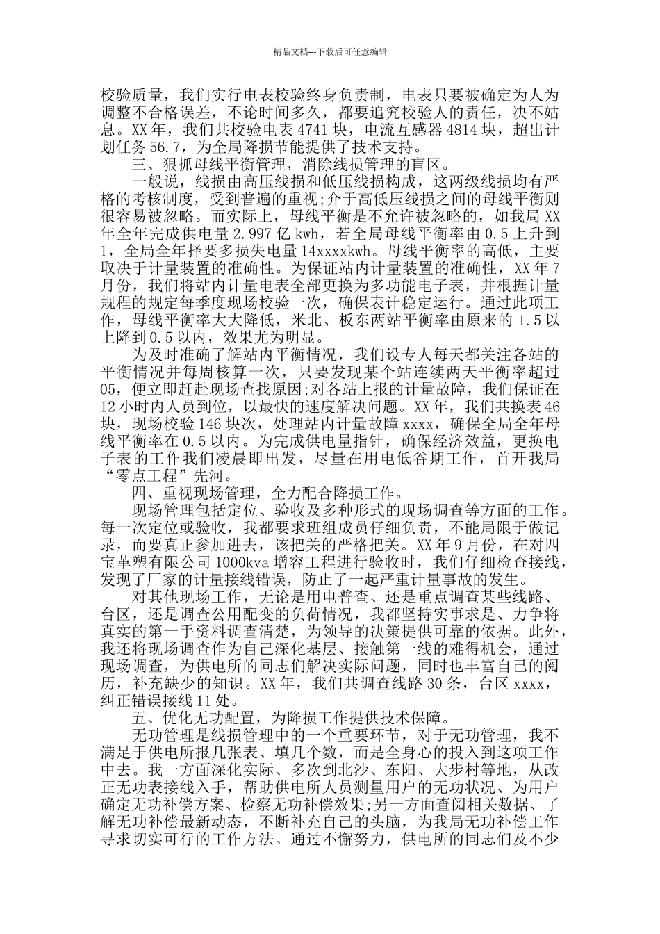 2024电力专业技术个人工作总结5篇_第2页