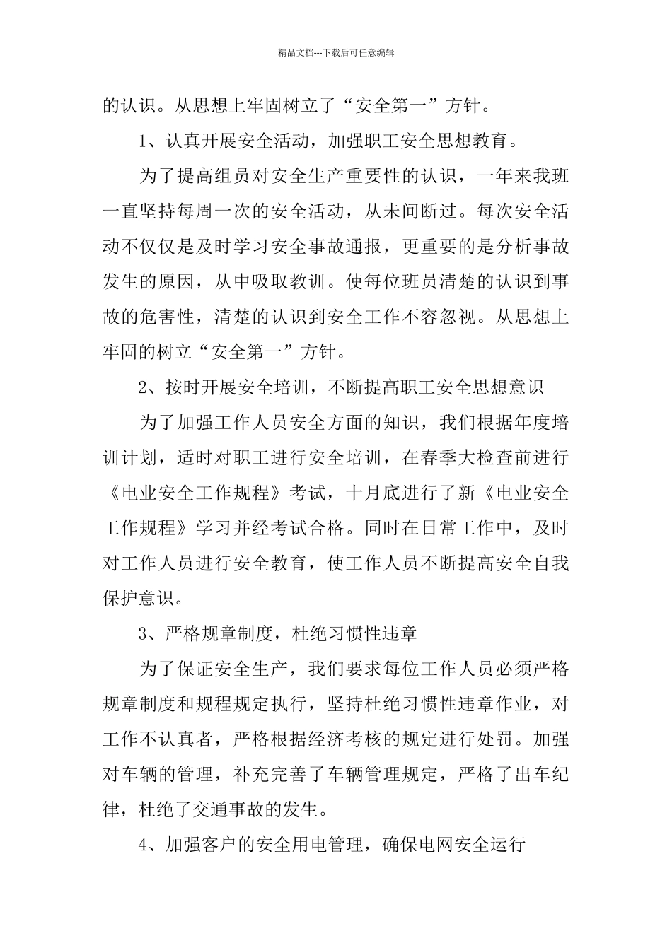 2024电力营销年度总结范文_第2页