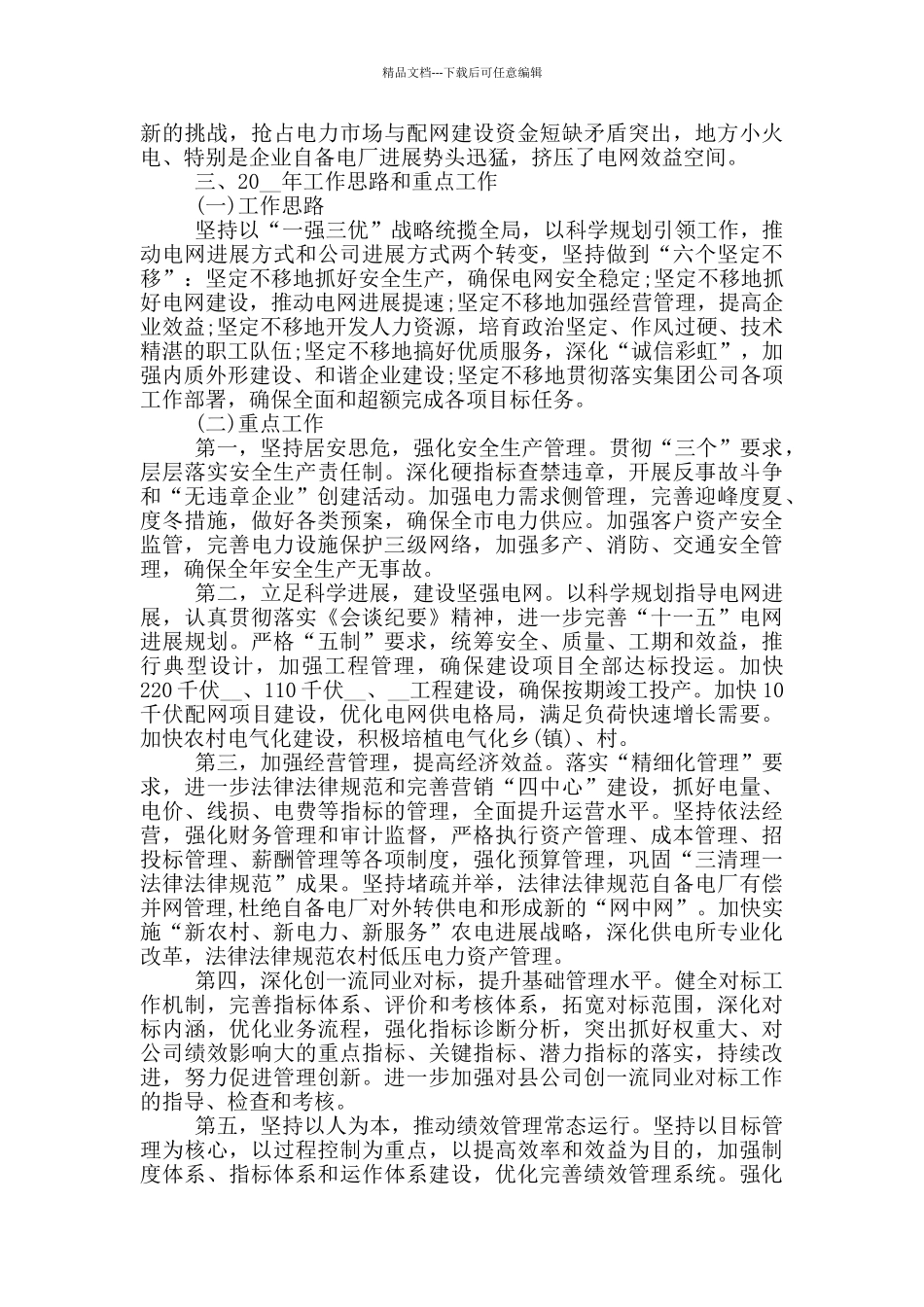 2024电力公司个人年终工作总结_第3页