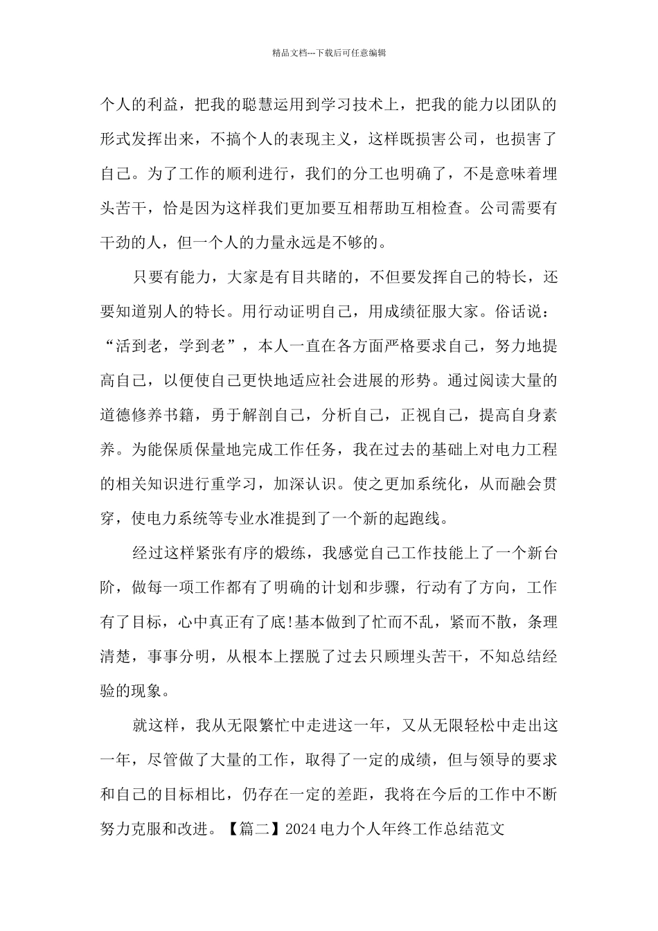 2024电力个人年终工作总结_第2页