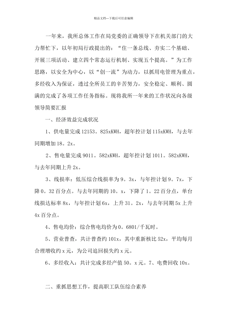 2024电力个人年终工作总结_第3页